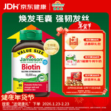 健美生（Jamieson）生物素10000mcg90粒 高含量加强复合维b7维生素h生发亮肤强韧指甲