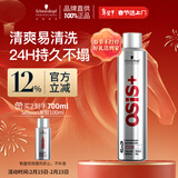 施华蔻专业OSIS刚劲发胶定型喷雾300ml 清爽蓬松自然持久男士碎发造型美发