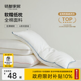 MIDO HOUSE铭都纯棉枕头低枕芯酒店单人一只整头枕趴睡矮枕头软枕蓝边超低枕