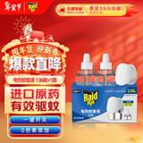 雷达（Raid）(Raid) 电蚊香液 136晚2瓶装+无线加热器 无香型 防蚊液