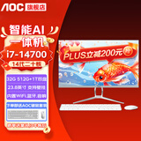 AOC【国家补贴】一体机电脑14代高配企业商用办公游戏家用学习23.8英寸DeepSeek商务AI 二十核i7-14700 32G 512G+1T双盘