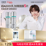 百雀羚（PECHOIN）【马柏全同款】超A2.0肌初赋能保湿补水套装国货女神节礼物