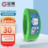 金杯电缆  ZY铜芯硬软线 单芯线 双层阻燃 欧标家装专用电线 红蓝黄绿双色 绿色 硬线1.5平方 100米