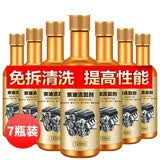 汽车三元催化清洗剂养护发动机内部免拆节气门免拆洗除积碳 【柴油专用】柴油添加剂120ml*7