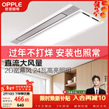 欧普照明直流厨房专用凉霸风扇空调扇冷风机换气照明三合一嵌入式LZ01H