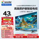 海尔出品 统帅经济款电视 L43F5C 43英寸 京东联名款 京东OS 43JD 01系列 高画质 护眼 全面屏二级能效