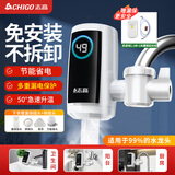 志高（CHIGO）电热水龙头免安装免拆卸快速加热厨房冷热厨房宝即热式电热水器ZG-ZS820-1赠延长线漏保
