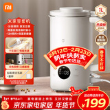 米家小米豆浆机1L 轻音家用全自动多功能2-3人免煮免泡免过滤无渣破壁机12小时预约/保温