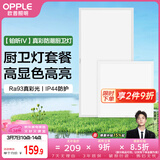 欧普照明（OPPLE）厨房灯 集成吊顶灯卫生间嵌入式铝扣板灯防潮真彩光24W+20W套装