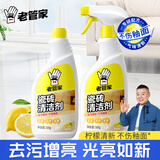 老管家瓷砖清洁剂500ml*2浴室卫浴家用水垢清洗剂地砖强力去污