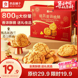 良品铺子桃酥礼盒800g新年礼物糕点点心饼干高端年货礼盒企业团购伴手礼