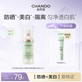 自然堂雪润皙白多重防晒隔离霜淡绿色女神节礼物