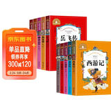 世界经典名著（10册）国学经典 西游记+三国演义+水浒传+红楼梦+三十六计+岳飞传+封神演义+聊斋志异+杨家将+隋唐演义 彩图注音版世界名著一二三年级课外阅读