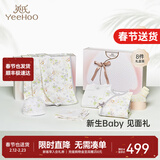英氏（YEEHOO）新生儿衣服礼盒套装初生婴儿男女宝宝礼物满月服纯棉新生礼盒送礼 半亩树莓【8件套-5A抗菌】 66cm
