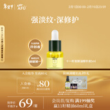 阿芙（AFU）11籽发酵油5ml 面部抛光精华油紧致淡纹补水保湿 专为干敏肌定制