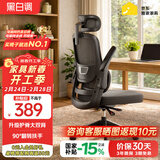 黑白调P1二代 人体工学椅电脑电竞椅子人工力学座椅办公椅 双背联动扶手