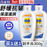 百雀羚（PECHOIN）乳液 SOD蜜 维他保湿芦荟补水嫩肤滋润肌肤女男士霜护肤套装官方 (保湿) 150g 【买1送1】