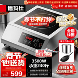 德玛仕（DEMASHI）商用电磁炉大功率3500W电磁炉 全铜线圈大火力商业火锅电池炉 平面商用电磁灶不锈钢 IH-TT-3500A
