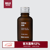 MUJI【芳香油】香精油/甜橙 30ml 卧室空气清新剂香薰机精油礼物女