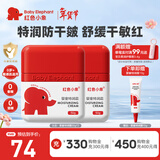 红色小象面霜婴幼儿宝宝四季面霜儿童护肤品润肤霜牛油果擦脸霜保湿化妆品 【婴童特润霜50g*2】