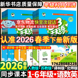 文轩【班级团购优惠】2026版53天天练一二三四五六年级下上册人教北师苏教西师外研北京版语文数学英语教材同步随堂练习册曲一线5.3同步训练人教版五三天天练5+3 语文【人教版】+数学【人教版】 一年级
