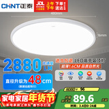 正泰（CHNT）吸顶灯LED卧室灯阳台过道灯具超薄三防灯白光高亮灯饰36W三色光