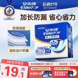 安而康（Elderjoy）加长防漏成人纸尿片M12片58*22cm漏尿护垫尿片老人附网裤男女