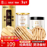 福东海 沙参玉竹麦冬300克组合 玉竹片北沙参搭百合莲子中药材泡水煲汤