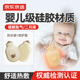 京东京造硅胶热水袋注水 婴儿二月闹缓解胀气宝宝热敷枕亲肤暖肚子神器