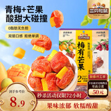 三只松鼠梅有芒果100g青梅芒果干果脯无核酸甜可口蜜饯梅子酸甜儿童零食