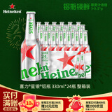 喜力星银铝瓶330ml*24瓶整箱装 喜力啤酒 婚宴用酒 新年送礼