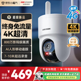 HIKVISION海康威视摄像头4G终身免流量家用监控800万4K超清360度全景夜视无死角超远录音AI室外防水无线联网