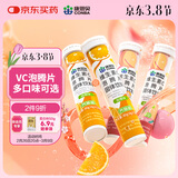 康恩贝维生素C泡腾片4支*20片固体饮料vc泡腾片(甜橙味2支+水蜜桃味2支)