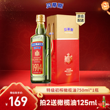 贝蒂斯（BETIS）【保真橄榄油】特级初榨橄榄油 750ml/瓶 原装进口 单只礼盒 