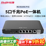 锐捷5口千兆POE网关一体机 RG-EG105G-P V2 企业级路由器 AC控制器 双WAN口 行为管理 带机100