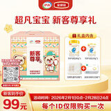 伊利金领冠珍护三代OPOA2β-酪蛋白奶粉1段0-6月280g+130g 新客礼盒