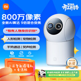 小米智能摄像机4 变焦版 800万像素 9倍混合变焦 家用室内摄像头4K超清监控家庭米家监控器宠物婴儿