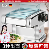 佰好佳 【当天送达】面条机全自动电动压面机家用不锈钢制面机切面机商用小型饺子皮馄饨皮打面擀 四刀型【压面片+饺子皮+可压5种面条】不锈钢面刀