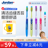 Jordan青少年初中大童牙刷9岁以上4支装 舌苔清洁 颜色随机
