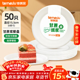 特美居（temeiju）6英寸一次性盘子蛋糕纸盘碟可降解餐盘户外野餐盘餐具50只15.5cm