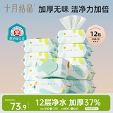 十月结晶婴儿湿巾四叶草柔湿巾新生儿加厚湿纸巾护肤柔湿巾纸80抽*12包