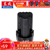 东成 充电器锂电池锂电钻锂电池充电器 东成12V锂电池包（2.0AH)