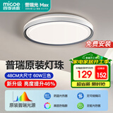 四季沐歌（MICOE）全光谱护眼卧室吸顶灯简约超薄超亮LED儿童房间书房灯具