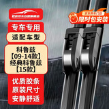 欧积雨刮器/雨刷雪佛兰科鲁兹[09-14款]15款经典科鲁兹原厂原装尺寸