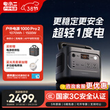 电小二【超轻1度电】户外电源移动1500W大容量大功率便携露营自驾220V应急启动备用储能太阳能蓄电池 1500W 1000Pro2限定太空灰