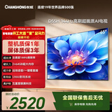 长虹经济款 长虹电视65D55H 65英寸4K超高清 144Hz  2+64GB大内存 LED液晶平板电视机 国家补贴15%
