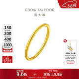 周大福 婚嫁素圈黄金戒指女(工费120)21号约2.1g EOF1生日礼物