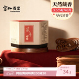 富山香堂正宗藏香传统手工藏香天然盘香纯家用室内熏香卧室3.5小时香薰