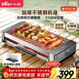 小熊（Bear）烤肉锅电烤盘电烤炉家用电烧烤炉烤串烤肉一体无浓烟全机可拆洗2100W双烤网烤盘Q21E7
