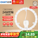 正泰（CHNT）led吸顶灯芯改造灯板圆形节能灯条贴片单灯盘光源模组24W白光